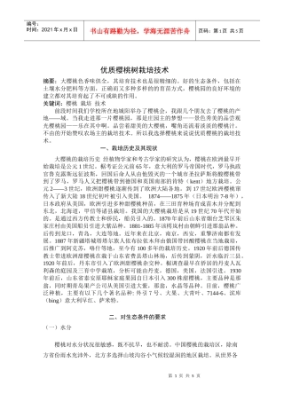 果树概论论文 前段时间我们学校所在地城阳举办了樱桃会