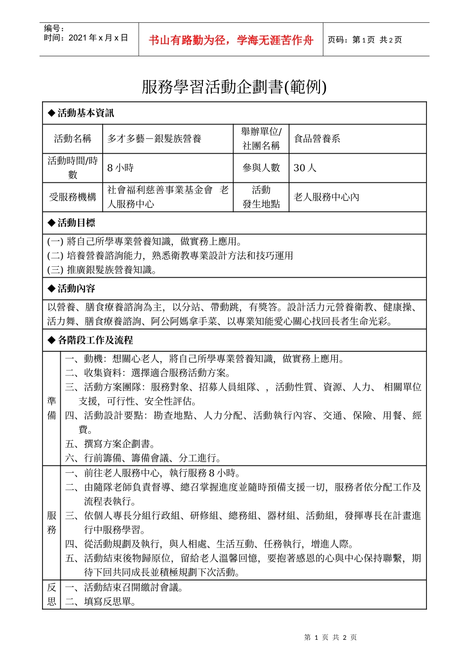 服务学习活动企划书范例_第1页