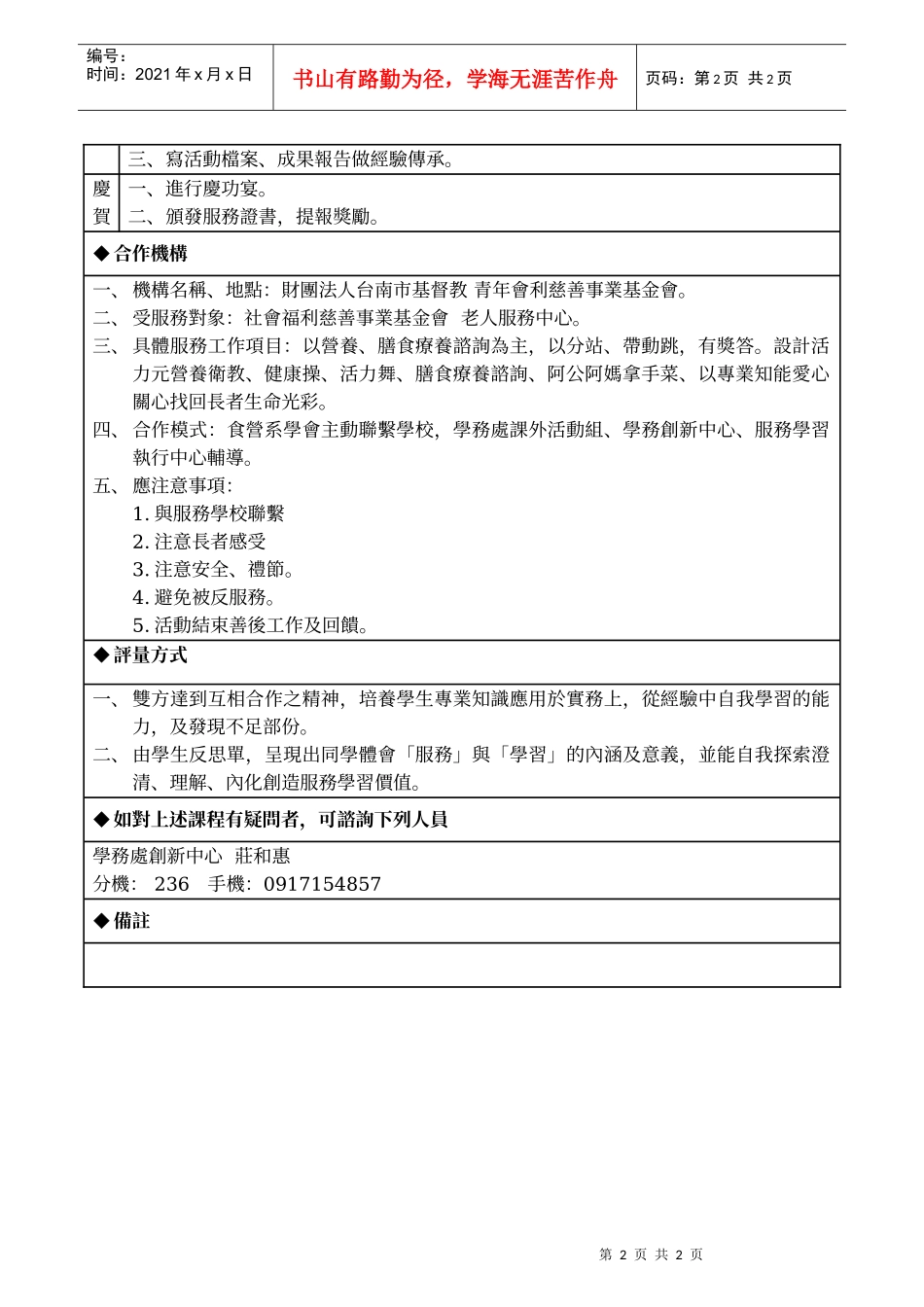 服务学习活动企划书范例_第2页