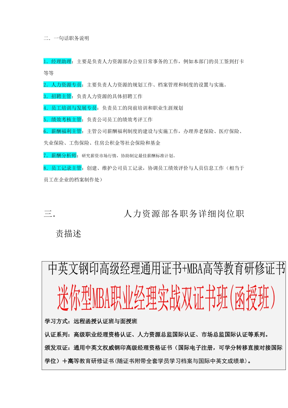 某企业人力资源管理部组织机构图与岗位职责_第2页