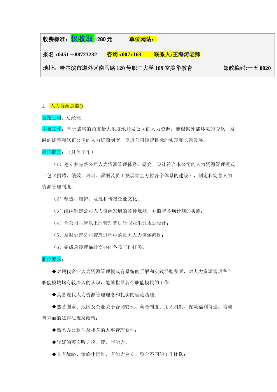 某企业人力资源管理部组织机构图与岗位职责_第3页