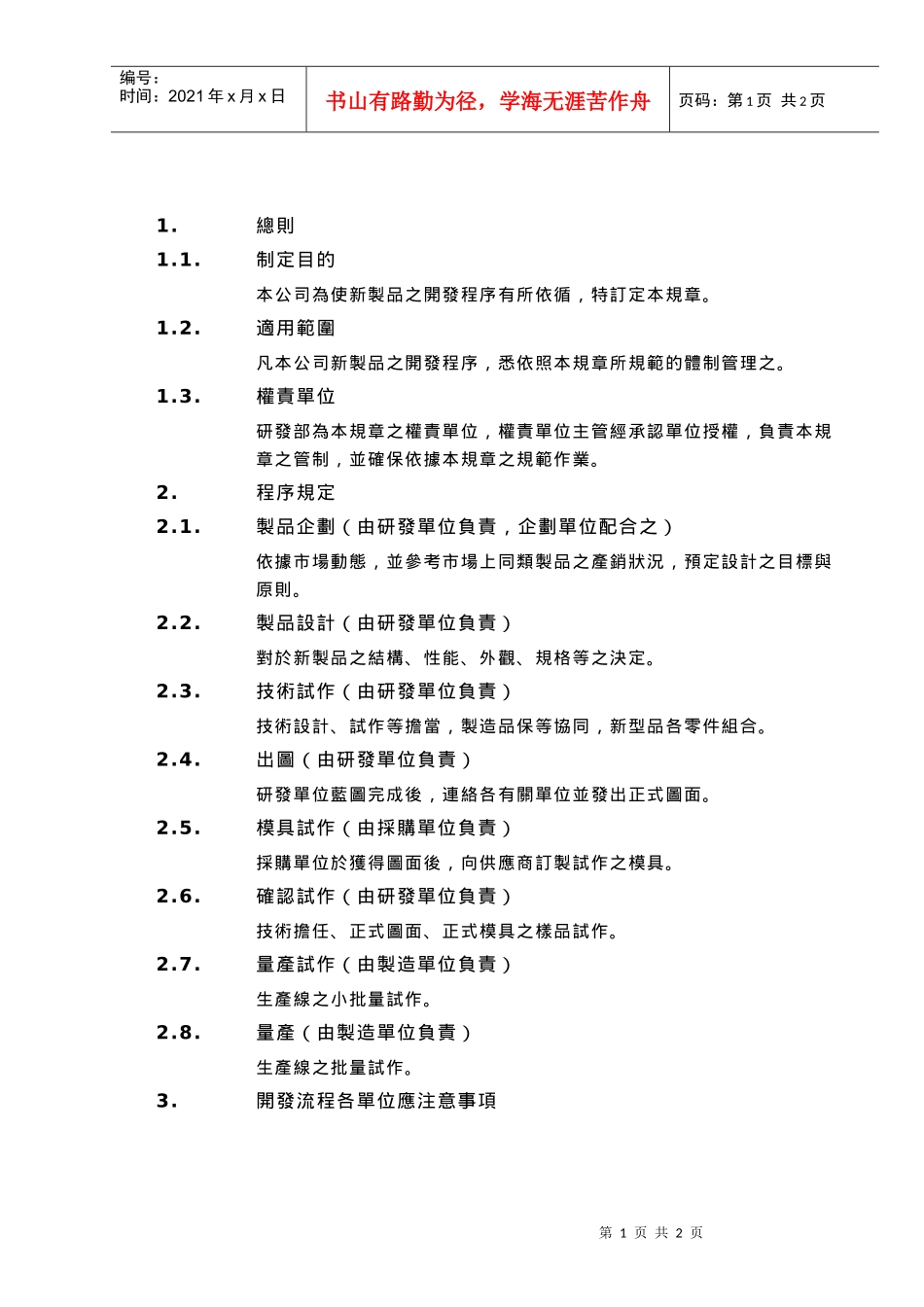 机械设备管理办法5_第1页