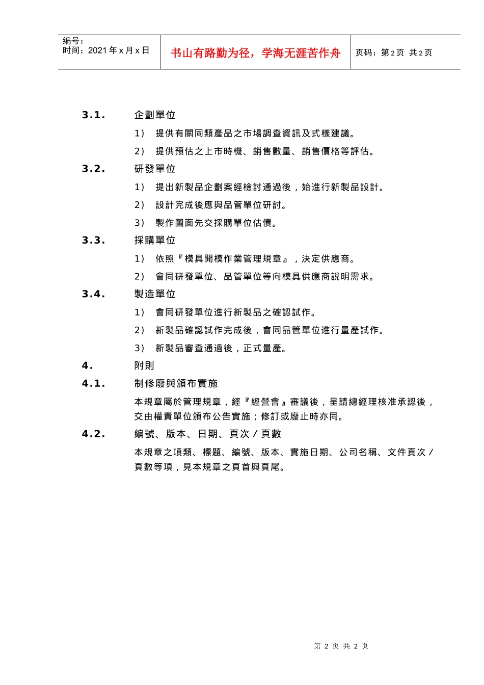 机械设备管理办法5_第2页