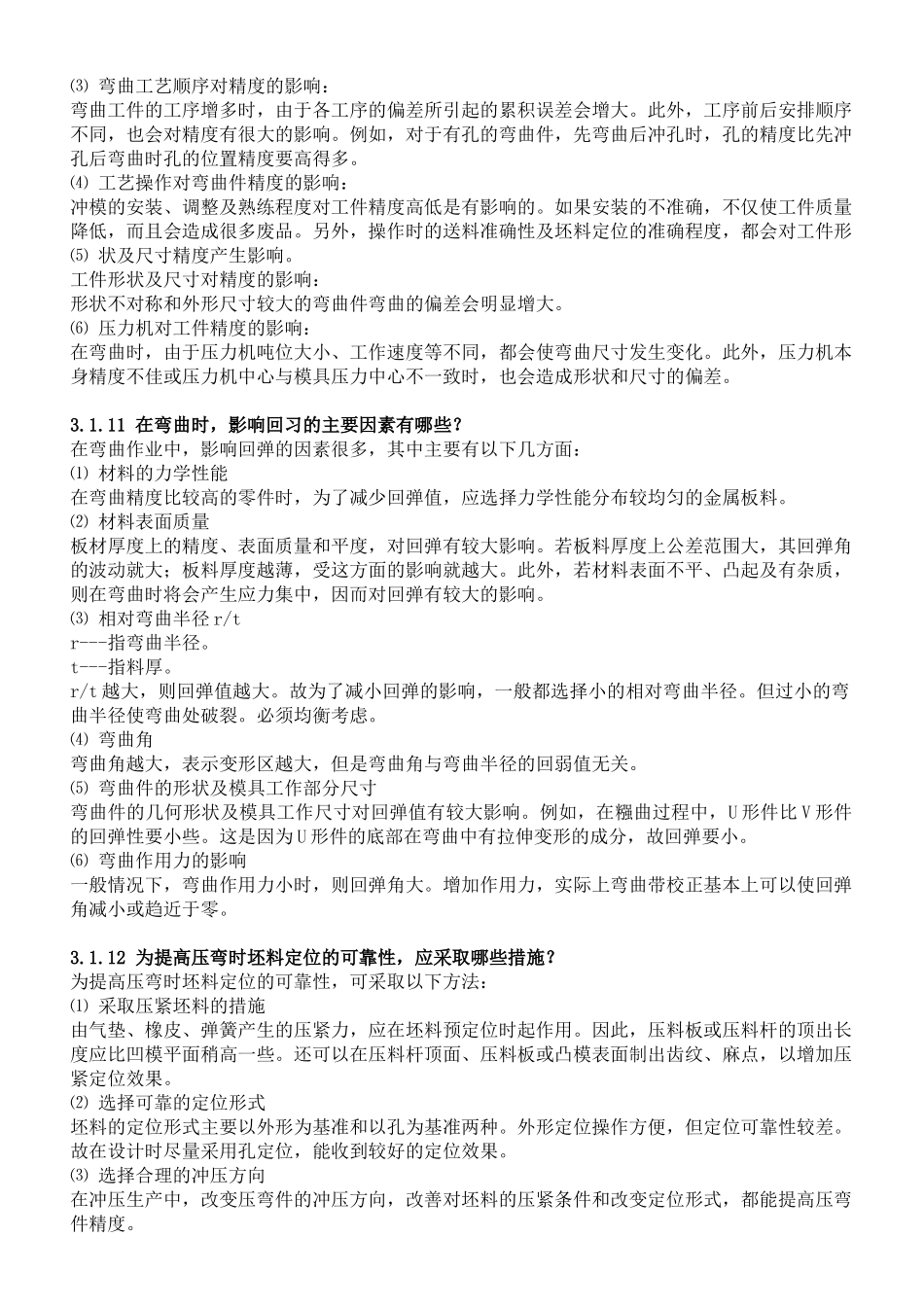 冲压工艺（53页）_第3页