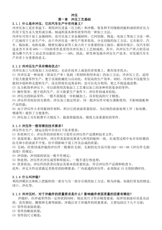 冲压工艺（53页）