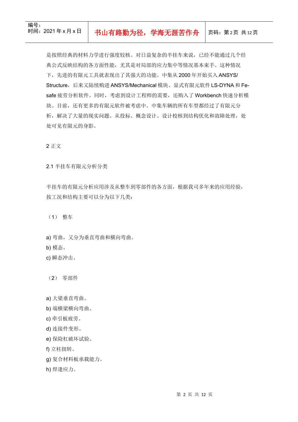 有限元工具在中集车辆产品开发中的运用_第2页