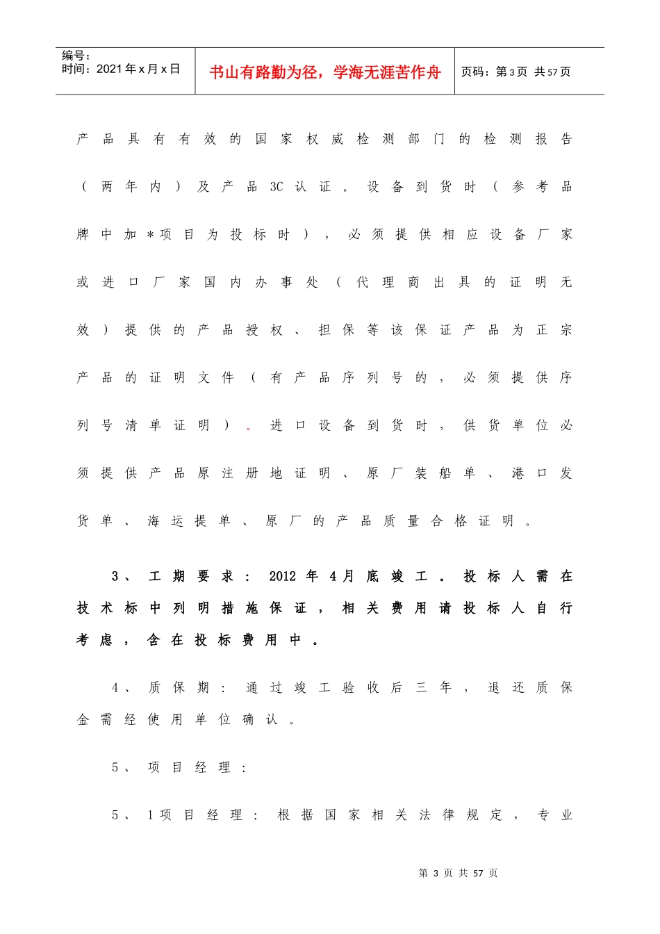 某住宅小区智能化系统工程招标技术要求_第3页