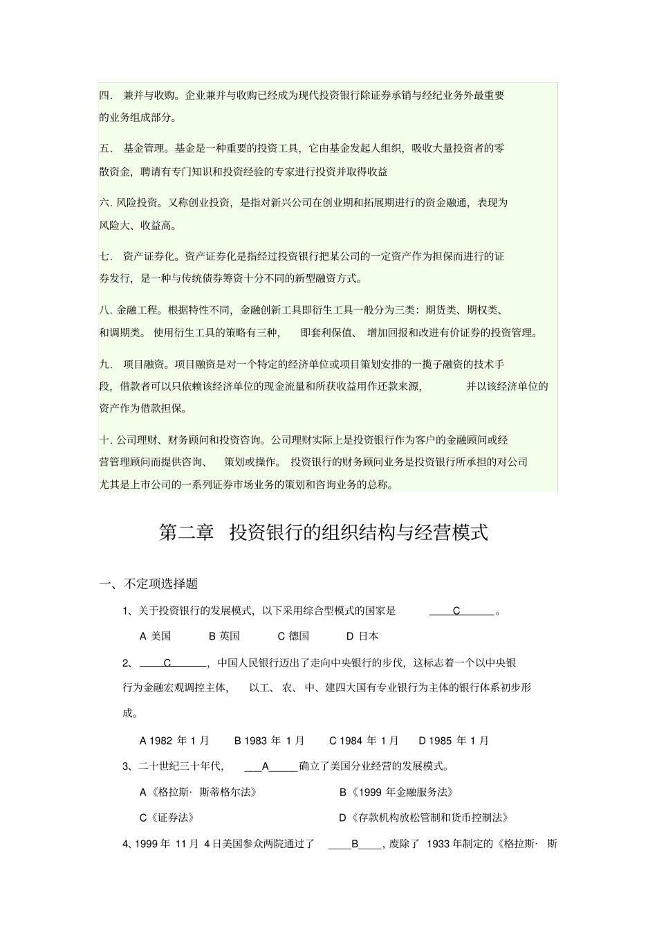 投资银行学课后练习题(1_4章)_第3页