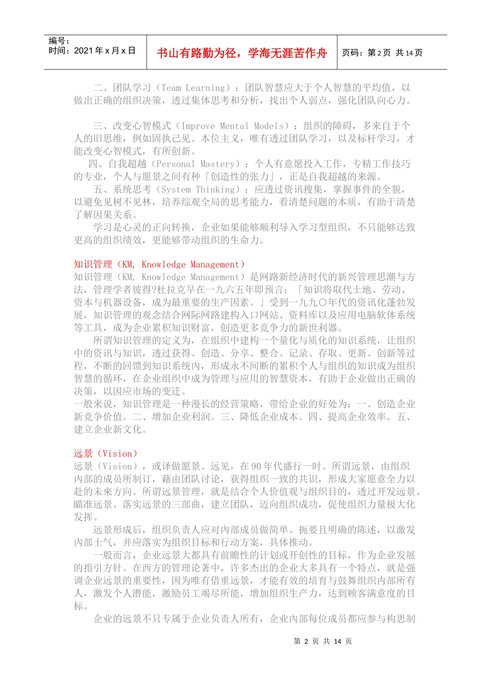 最新管理思潮名词解释_第2页