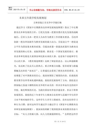 未来五年我校发展规划