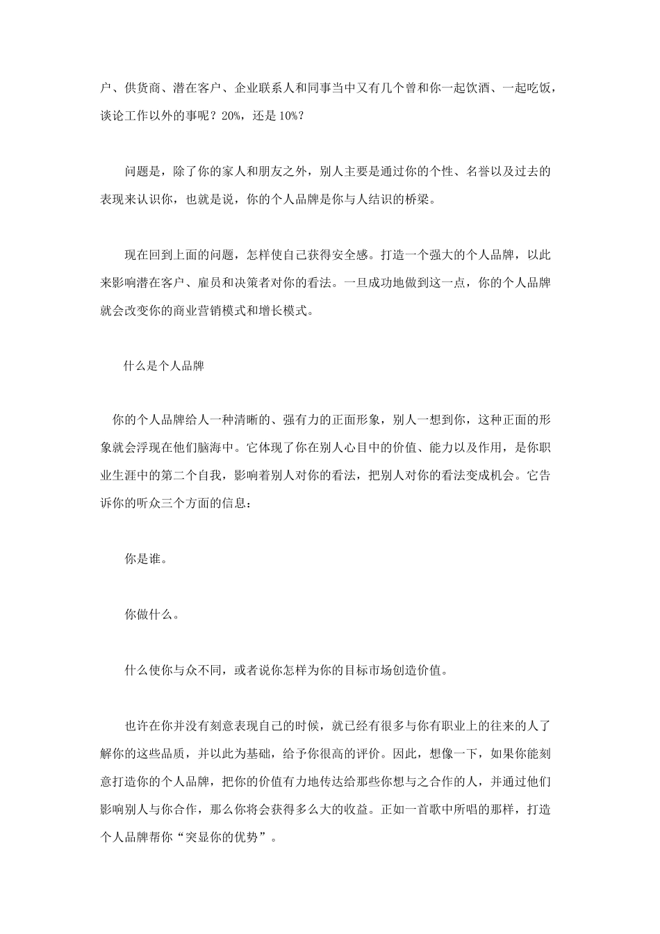 最新版《你就是品牌》_第2页