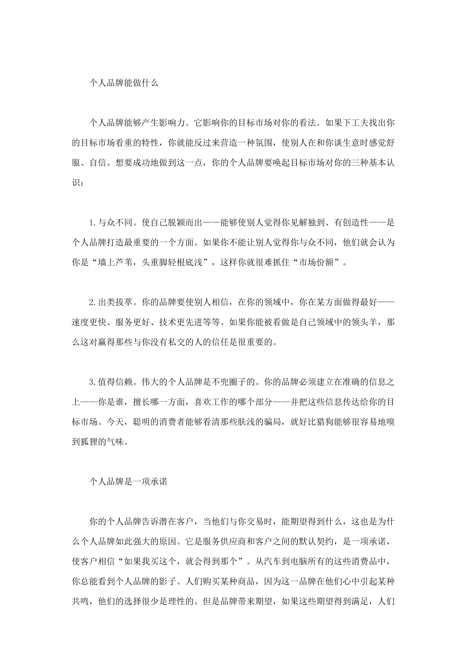 最新版《你就是品牌》_第3页