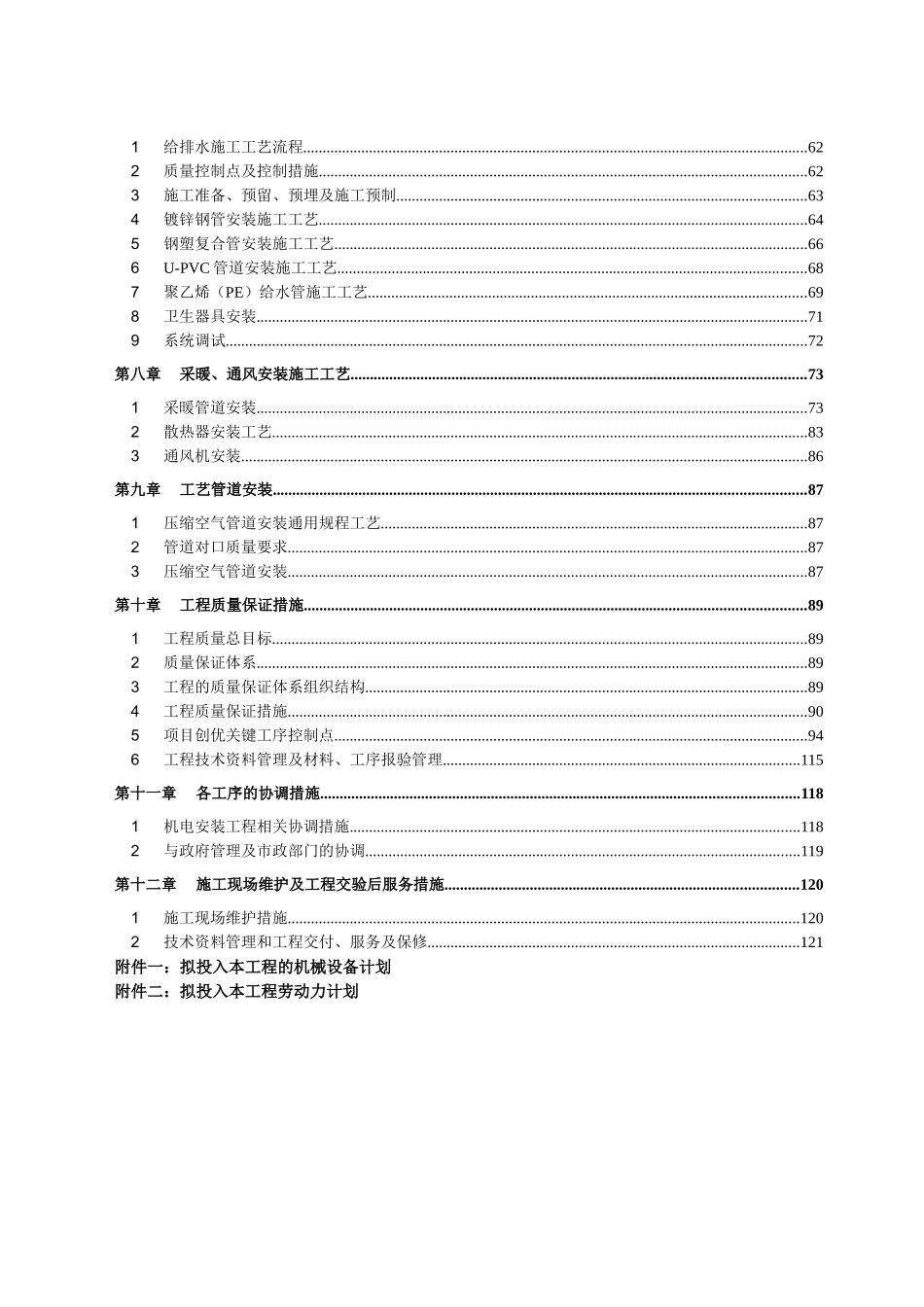 车间机电安装施工组织设计_第2页