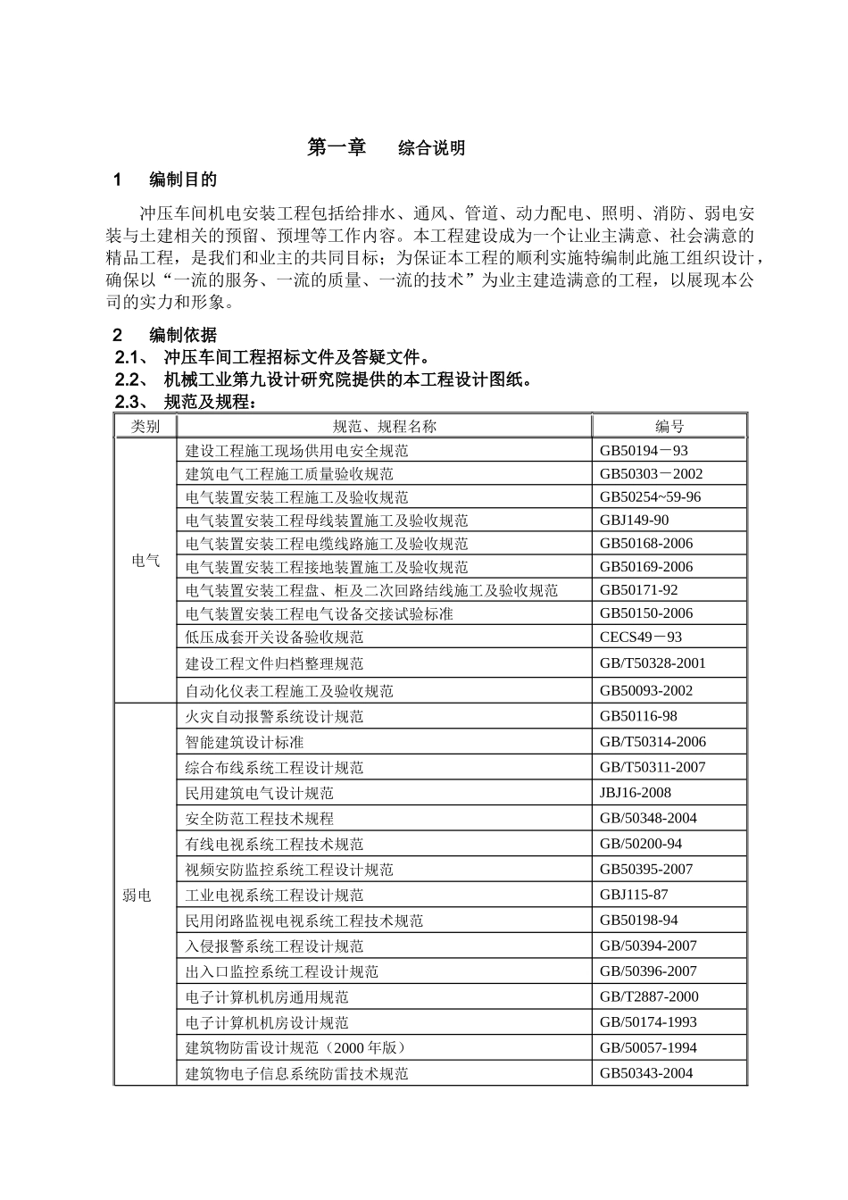 车间机电安装施工组织设计_第3页