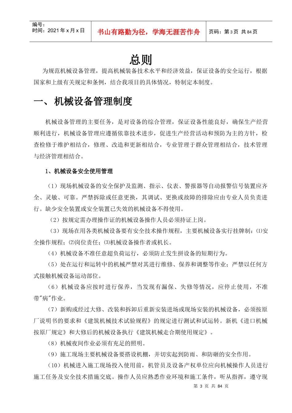 机械设备管理制度范本_第3页