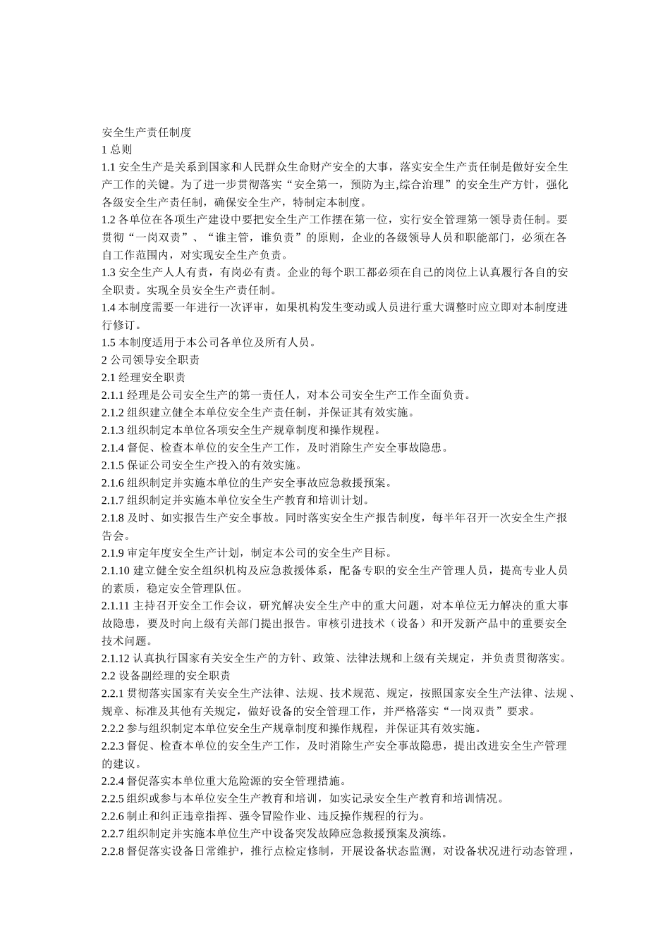 焦化安全生产责任制(XXXX)x_第1页