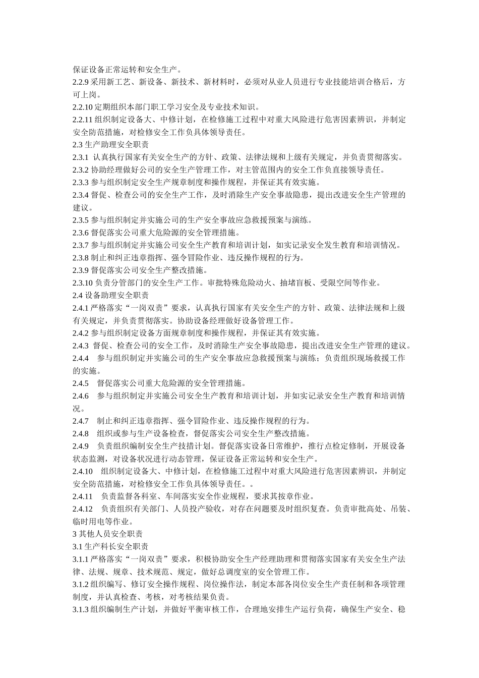 焦化安全生产责任制(XXXX)x_第2页