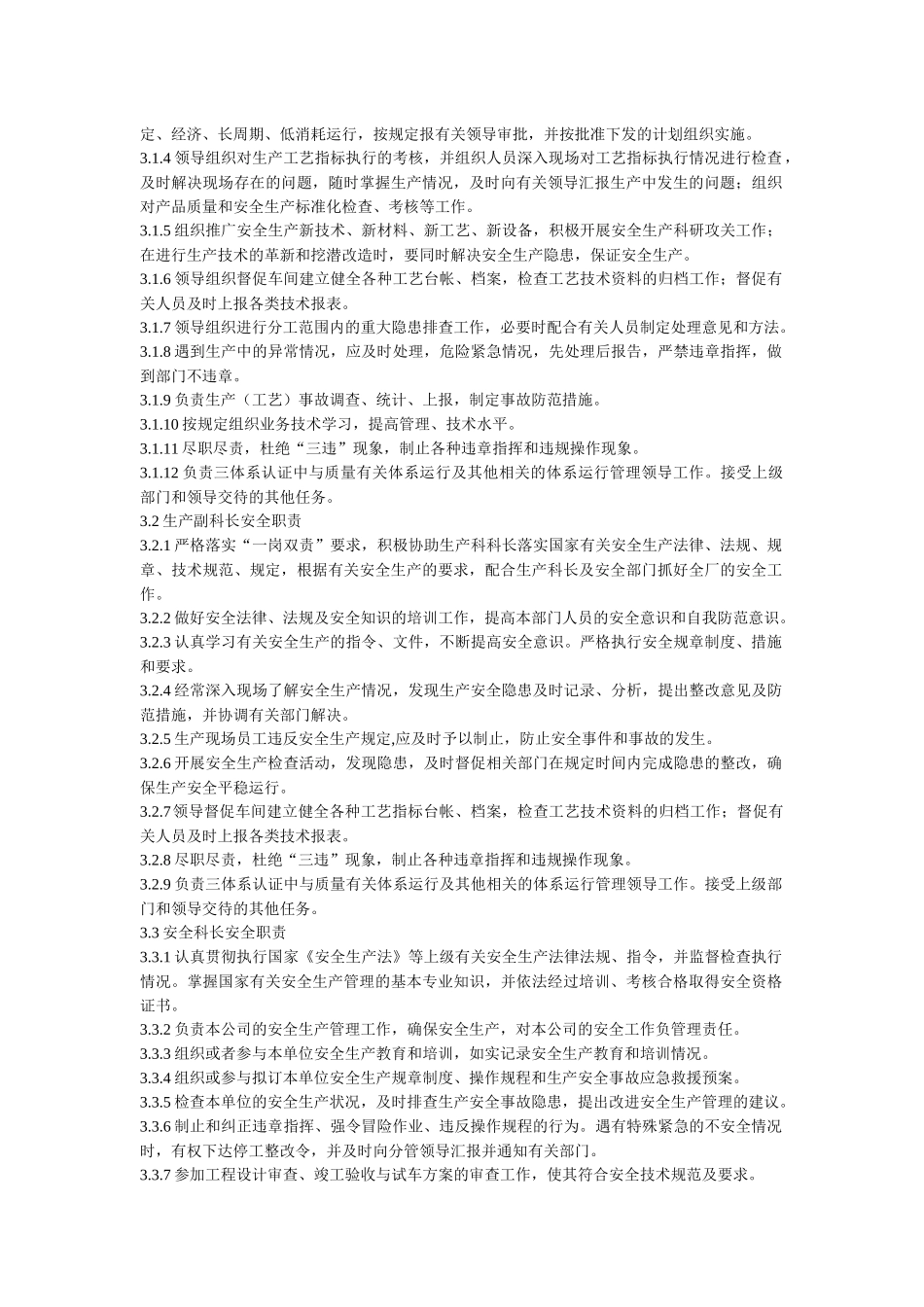 焦化安全生产责任制(XXXX)x_第3页