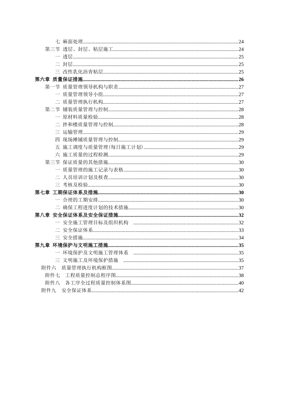 机场专用快速路路基路面铺装施工组织设计_第3页