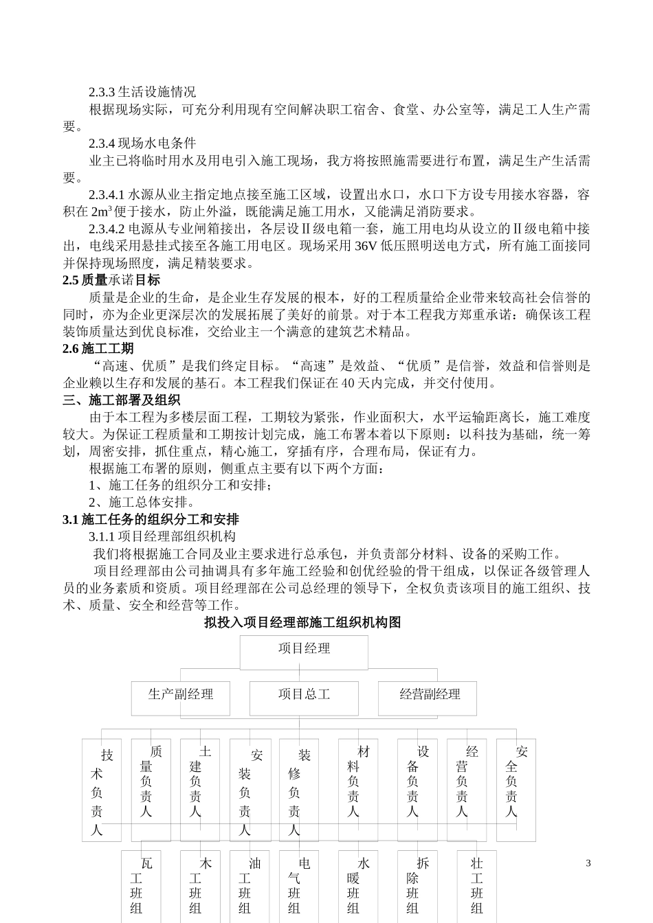 林业大厦施工组织设计样本_第3页