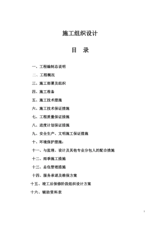 林业大厦施工组织设计样本