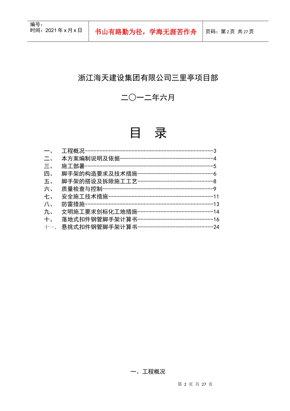 杭州拆迁房项目扣件式钢管脚手架(落地、型钢悬挑)工程_第2页