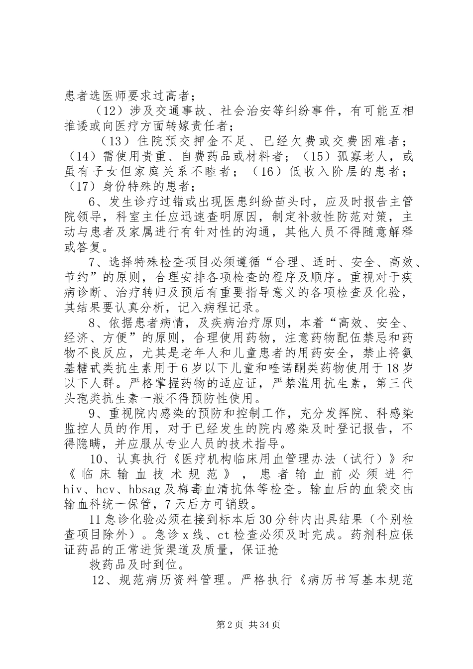 塘溪卫生院医疗事故防范和处理应急预案_第2页