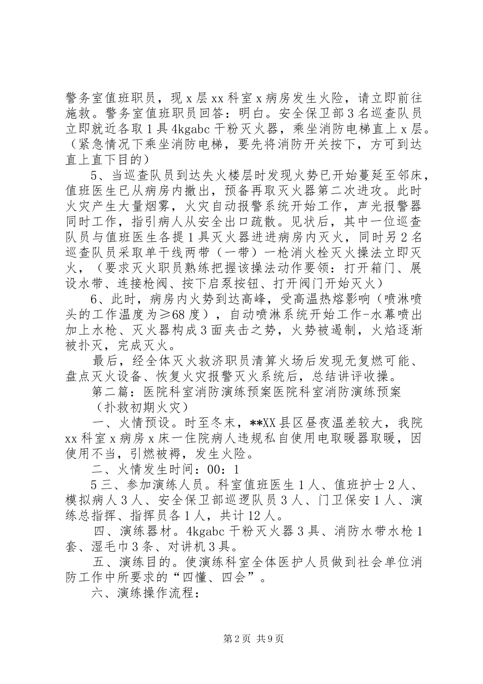 医院科室消防演练应急预案_第2页