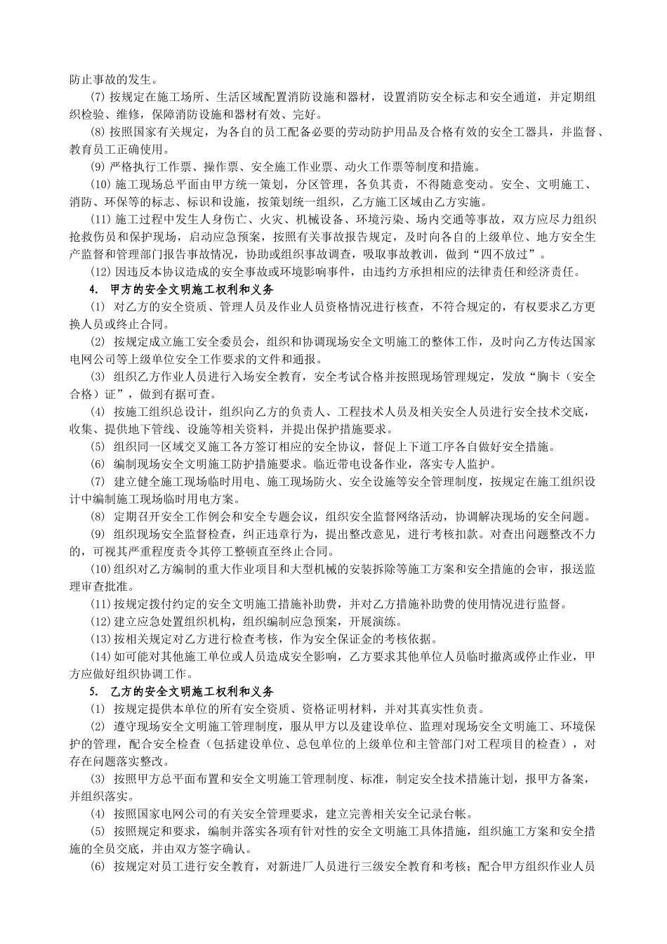 分包安全协议范本_第3页
