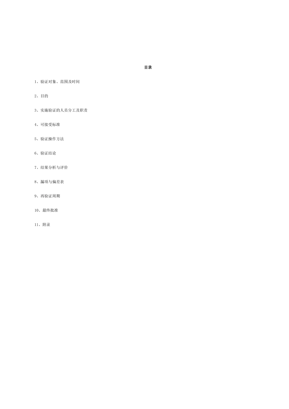 无菌检验方法学验证方案研讨_第2页