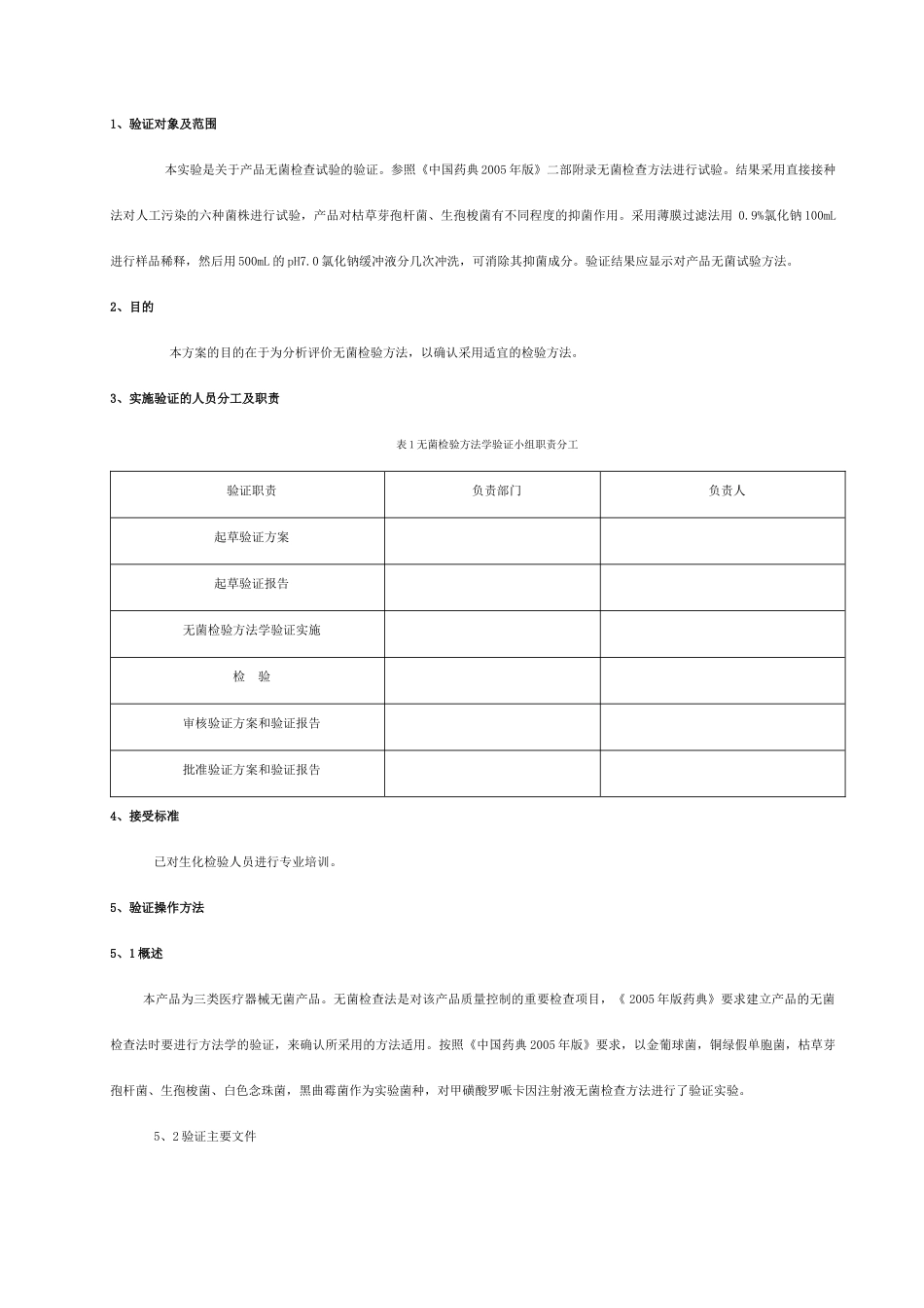 无菌检验方法学验证方案研讨_第3页