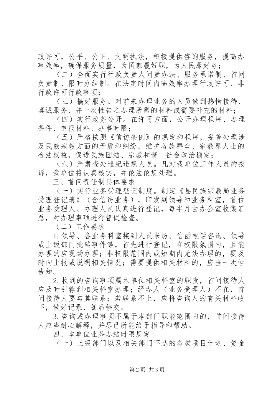 民宗局服务制度完善实施方案_第2页
