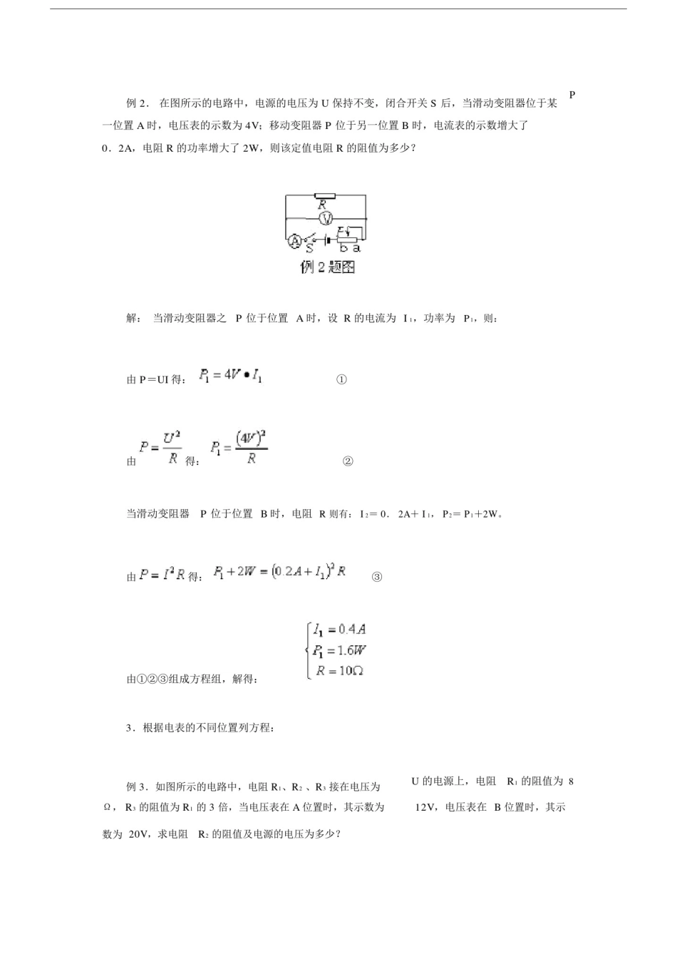 (完整)初中物理电学中常见的列方程计算归类.doc_第2页