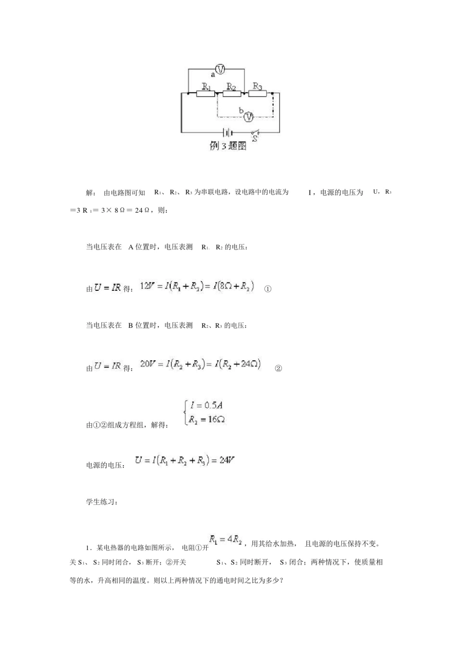 (完整)初中物理电学中常见的列方程计算归类.doc_第3页