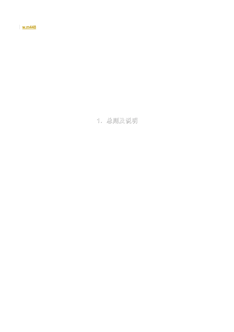 李宁体育用品公司内控管理手册_第1页