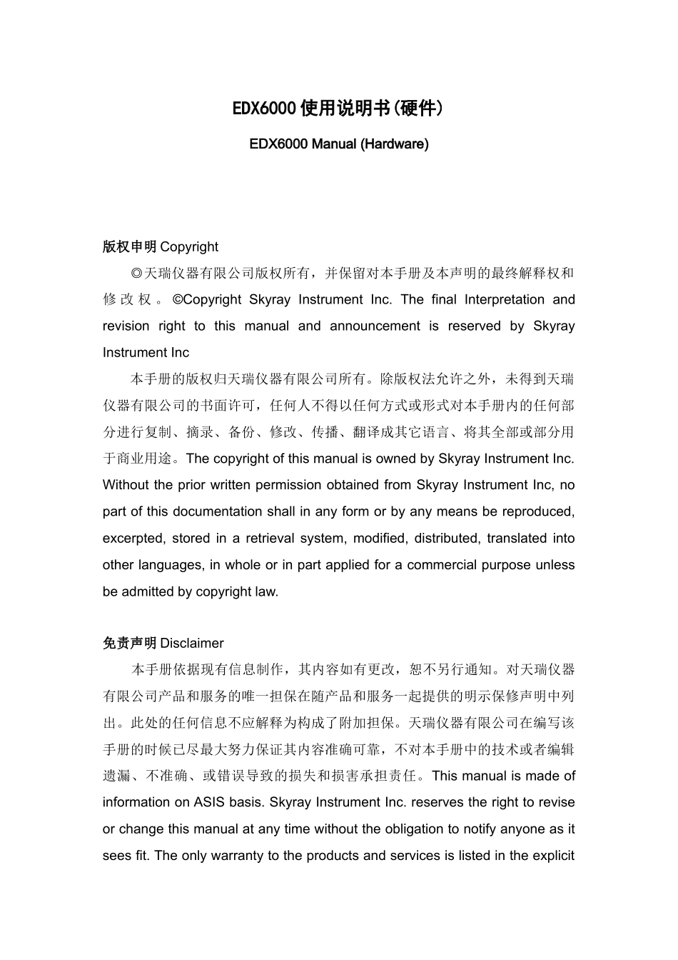 重要安全注意事项说明_第1页