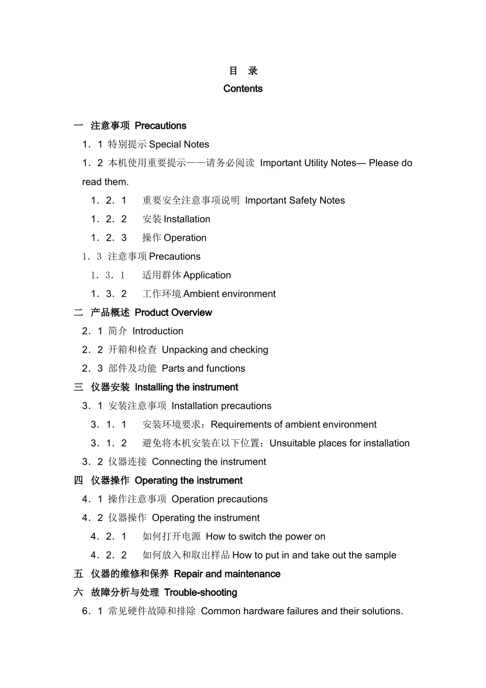 重要安全注意事项说明_第3页