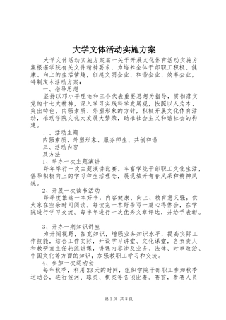 大学文体活动方案