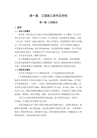 枕头坝施工组织设计