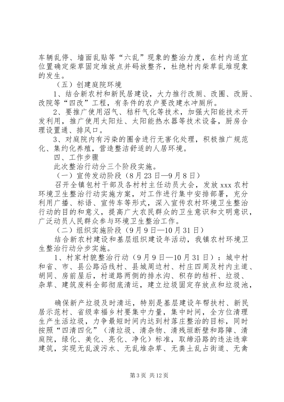 村庄环境整治实施方案_第3页