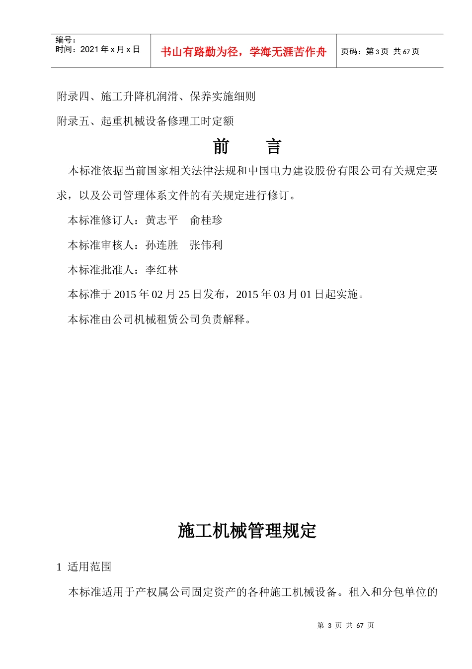 机械管理制度20444236_第3页