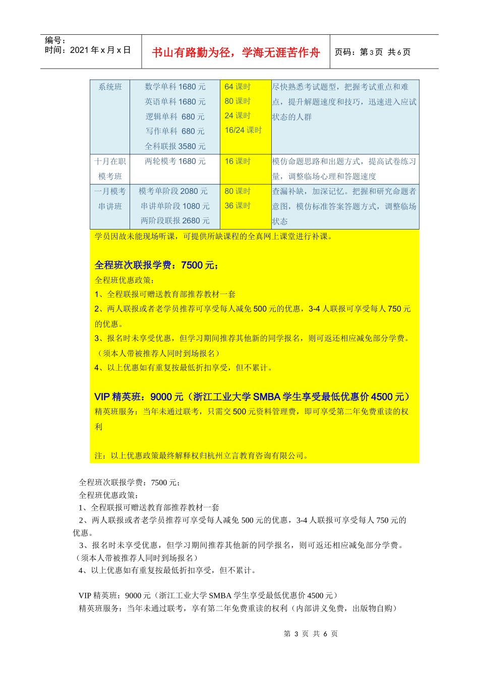 杭州立言XXXX年MBA联考辅导招生简章_第3页