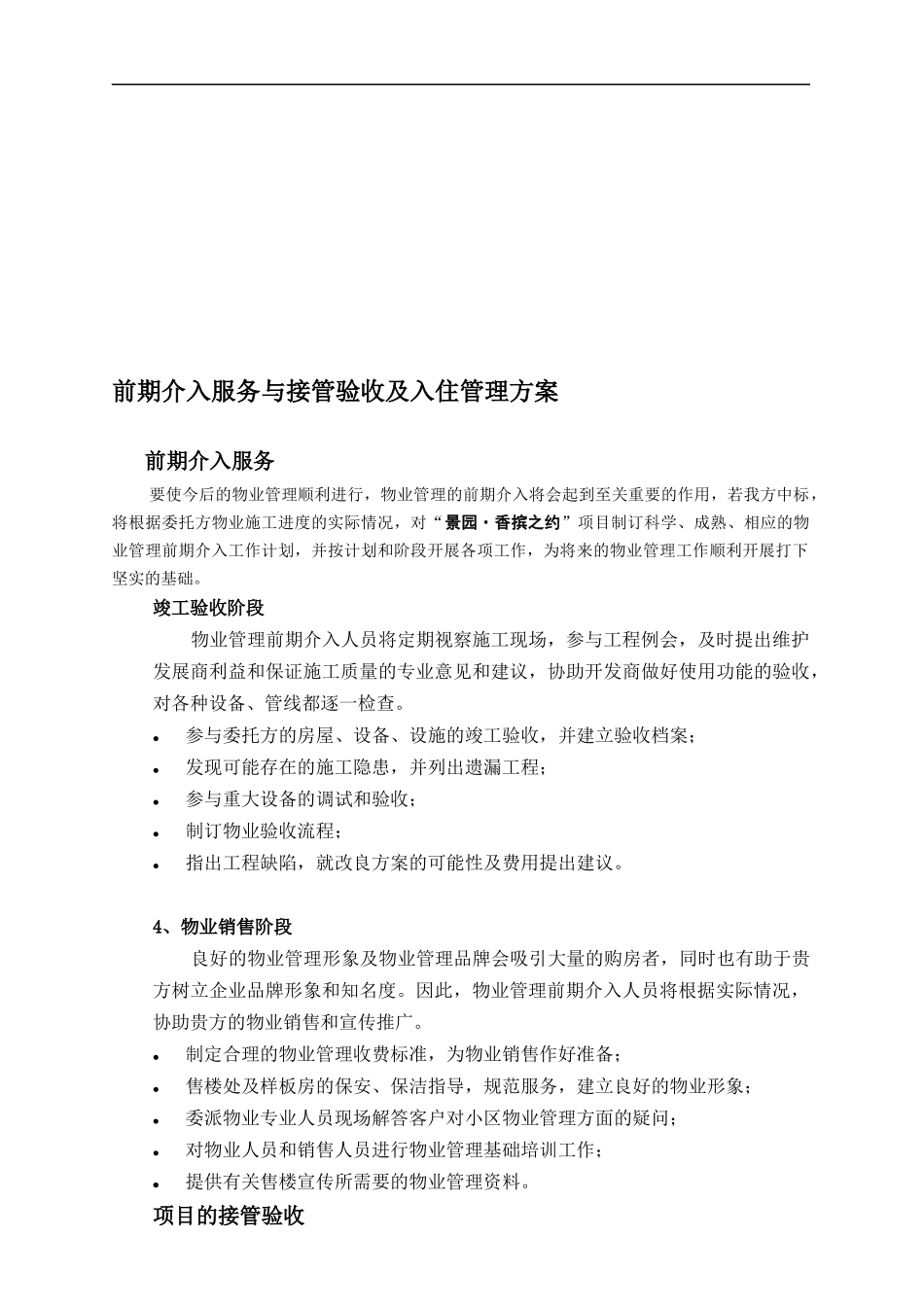 杭州香槟之约物业管理标书方案_第2页
