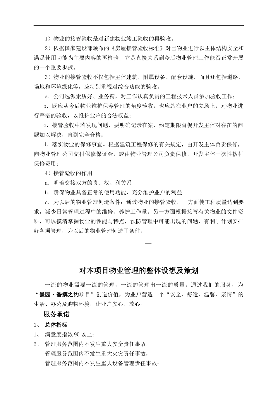 杭州香槟之约物业管理标书方案_第3页