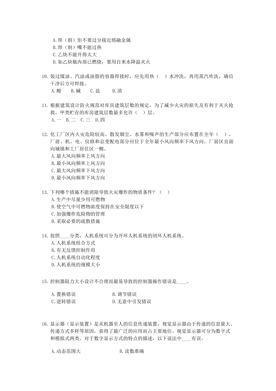 《安全生产技术知识》模拟试题2_第2页