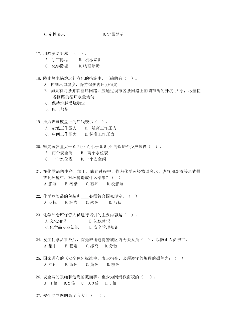 《安全生产技术知识》模拟试题2_第3页