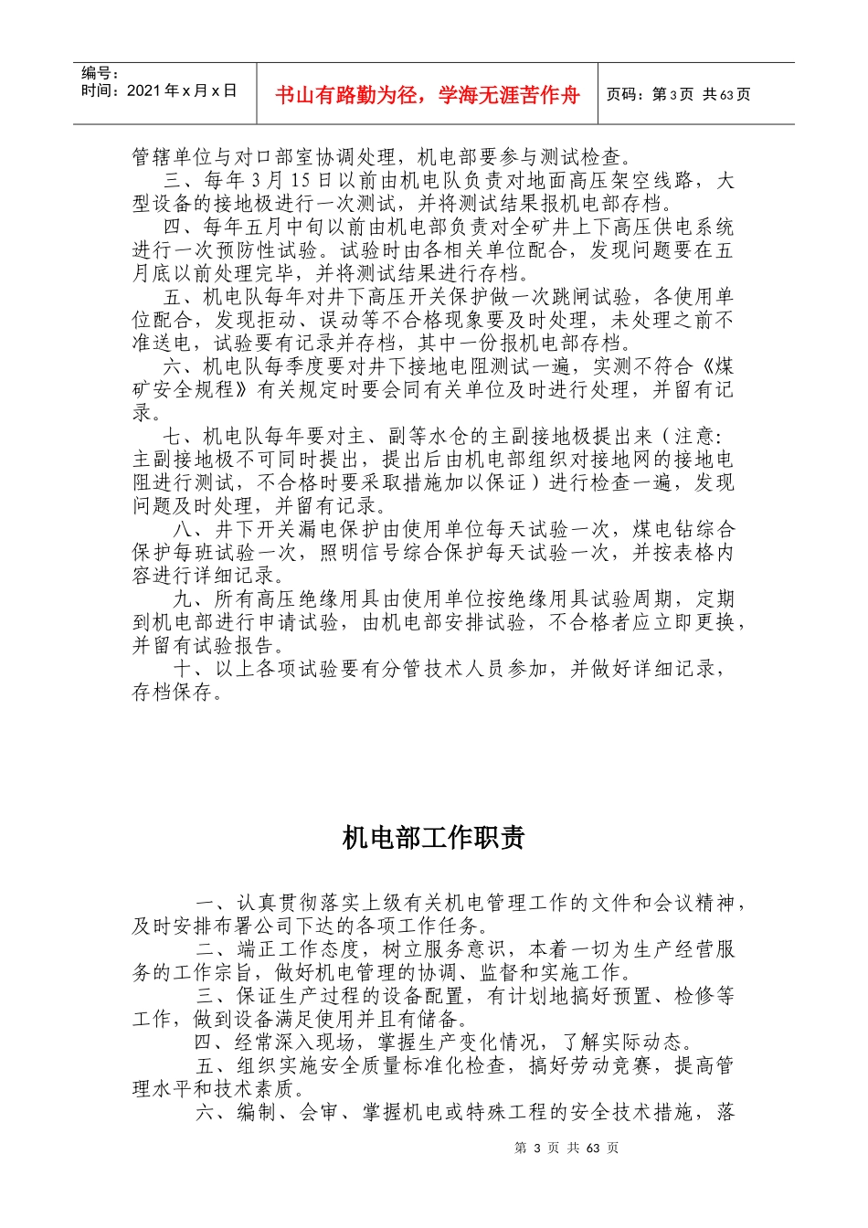 机电管理制度汇编1_第3页