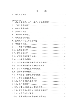机电管理制度汇编1