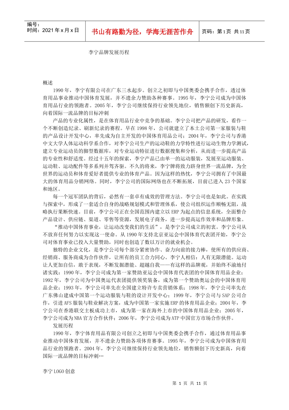 李宁品牌发展历程_第1页