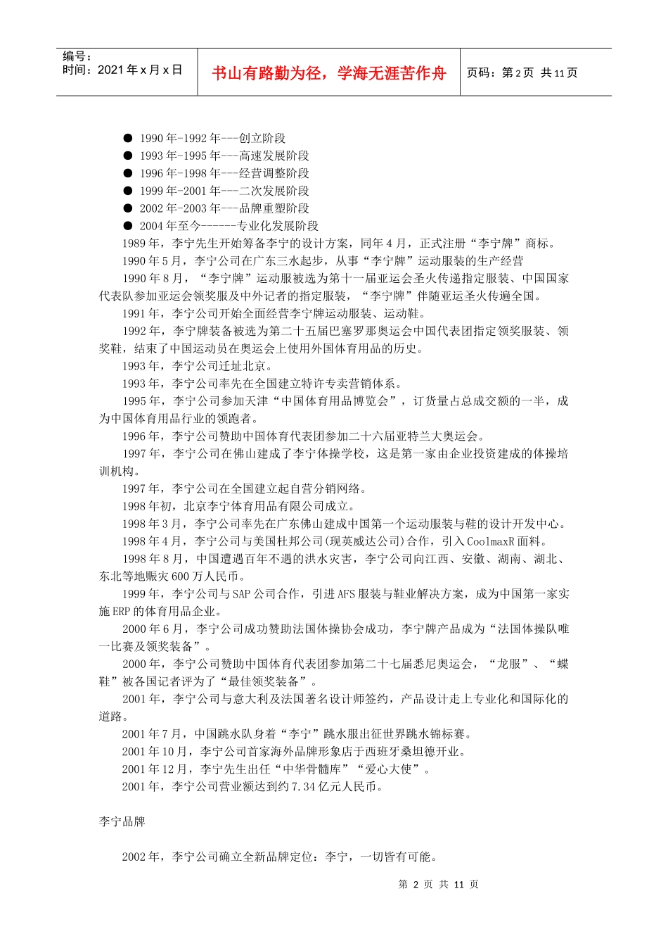 李宁品牌发展历程_第2页